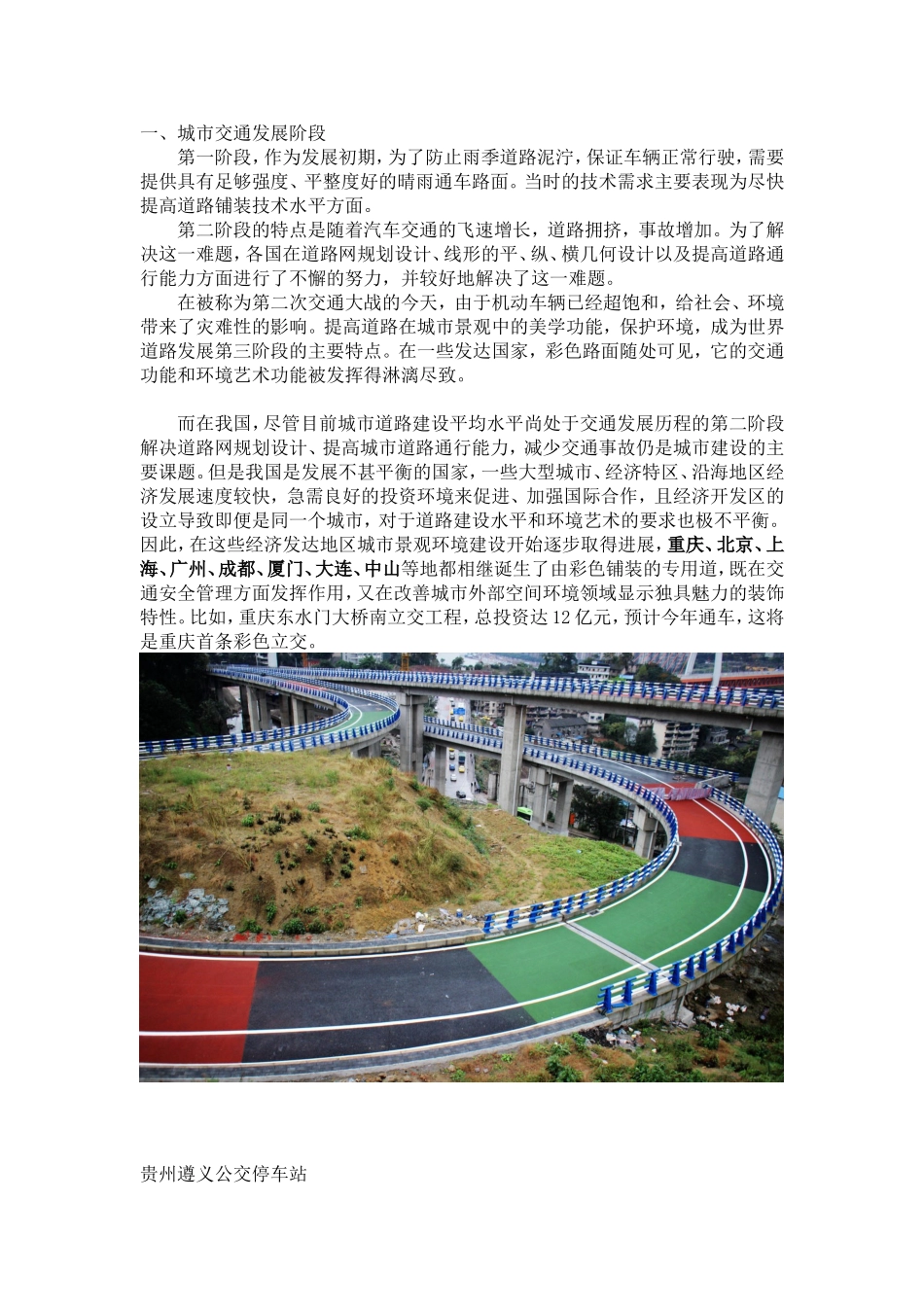 彩色路面铺装概述20160606_第2页
