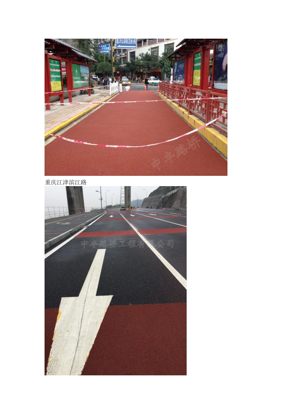 彩色路面铺装概述20160606_第3页