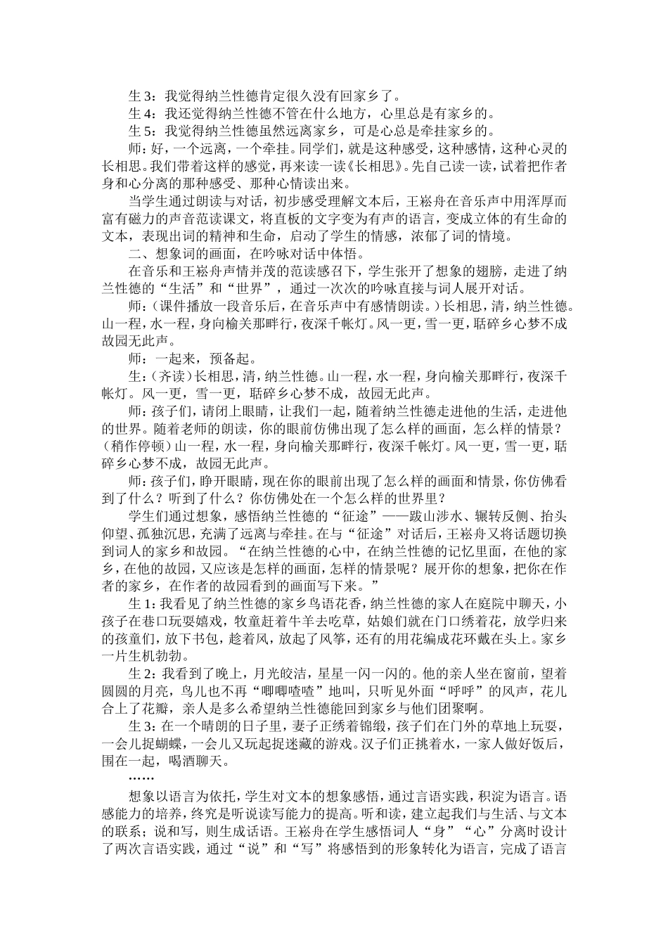 人教版五年级语文上册《长相思》教学案例_第2页