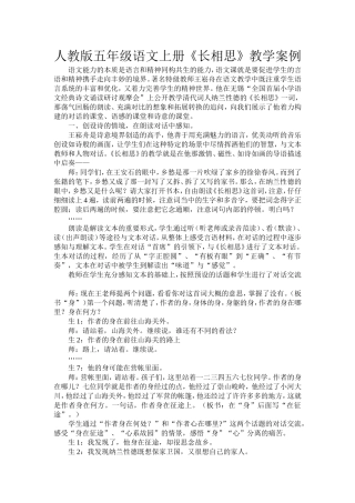 人教版五年级语文上册《长相思》教学案例