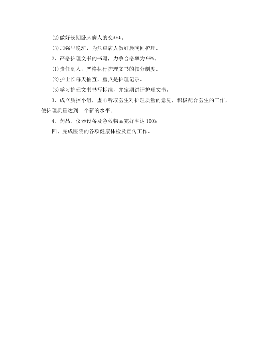 门诊护士长工作计划范文_第2页