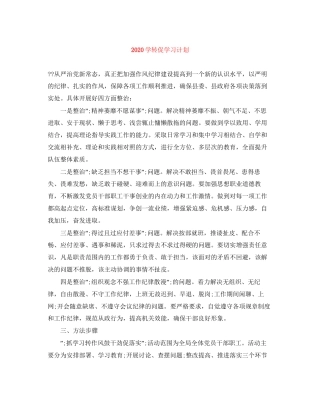 学转促学习计划