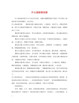 什么是标准坐姿