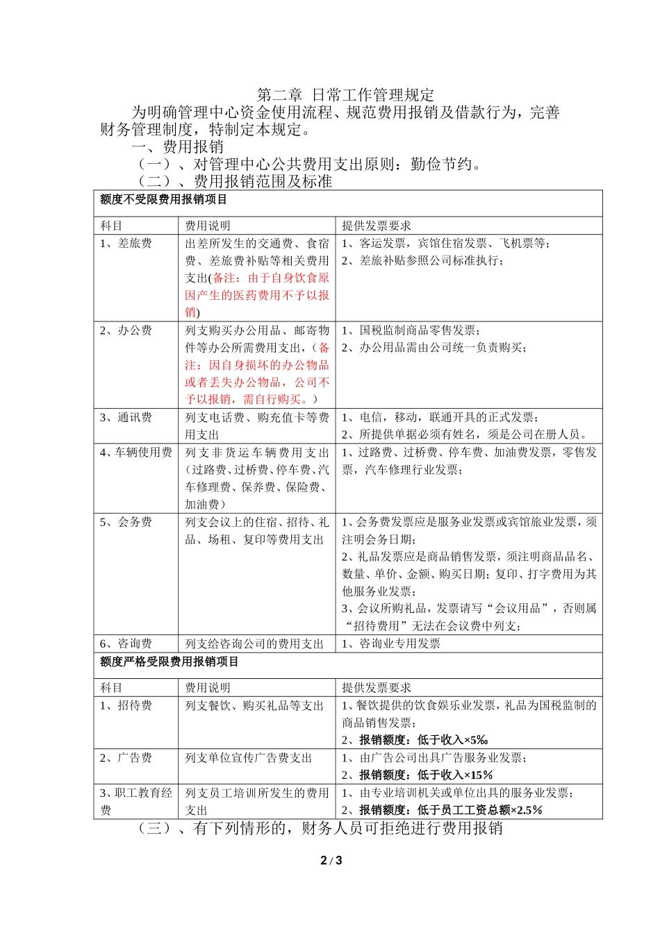 合伙企业财务管理制度_第2页