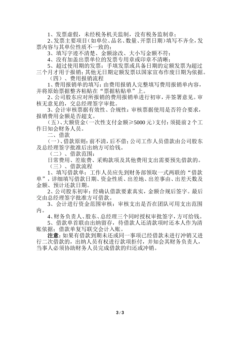 合伙企业财务管理制度_第3页