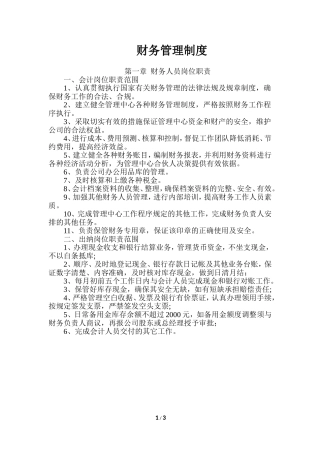 合伙企业财务管理制度