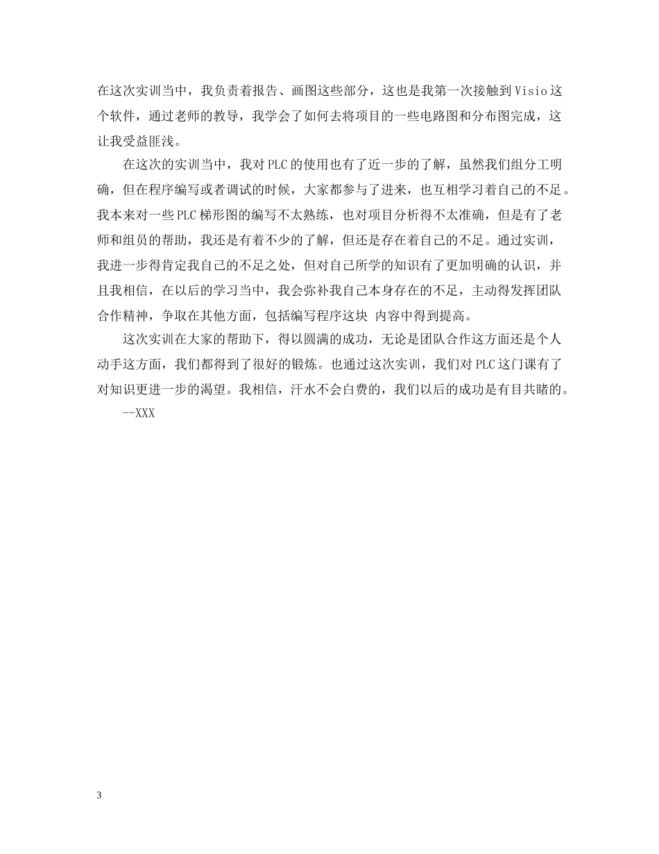 实训报告特点格式与参考范文 _第3页