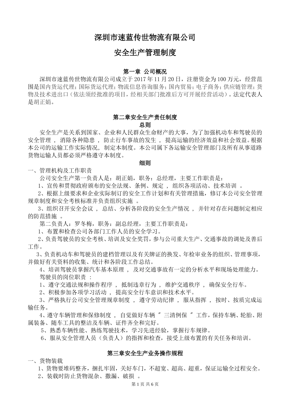道路普通货物运输企业安全生产管理制度_第1页