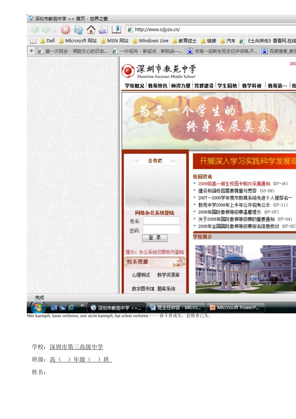 高中学生职业生涯规划书_第3页