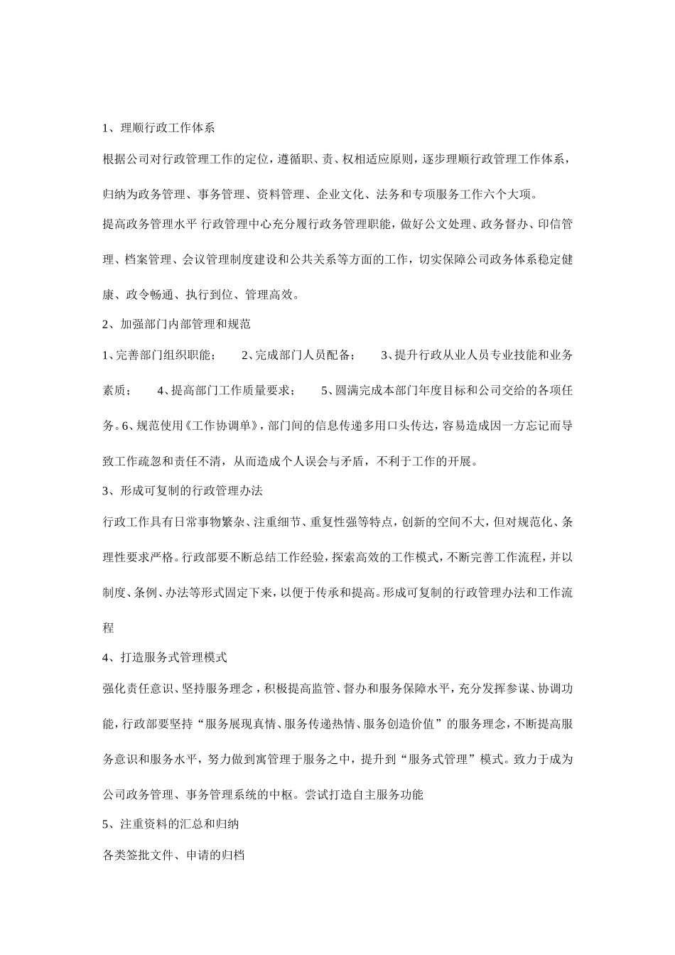 行政部三年规划_第1页