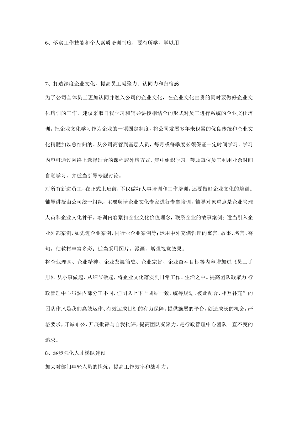 行政部三年规划_第2页