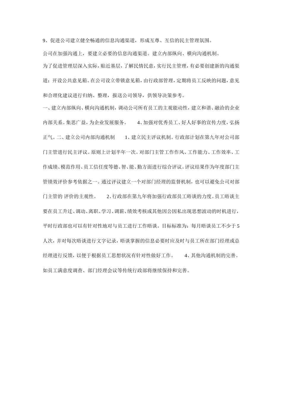 行政部三年规划_第3页