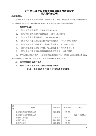 工程资料报审表格选用及资料报审