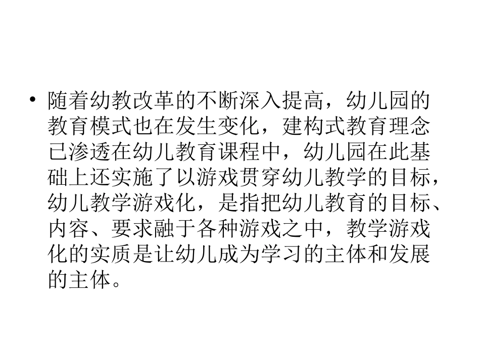 幼儿园教育游戏化_第2页