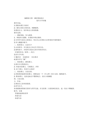 触摸春天第一课时教案设计