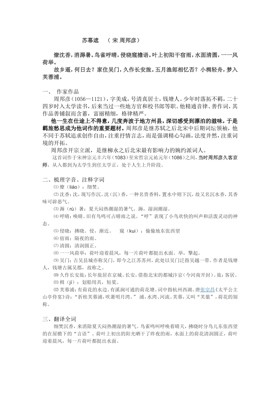 苏幕遮_教案_(周邦彦)_第1页