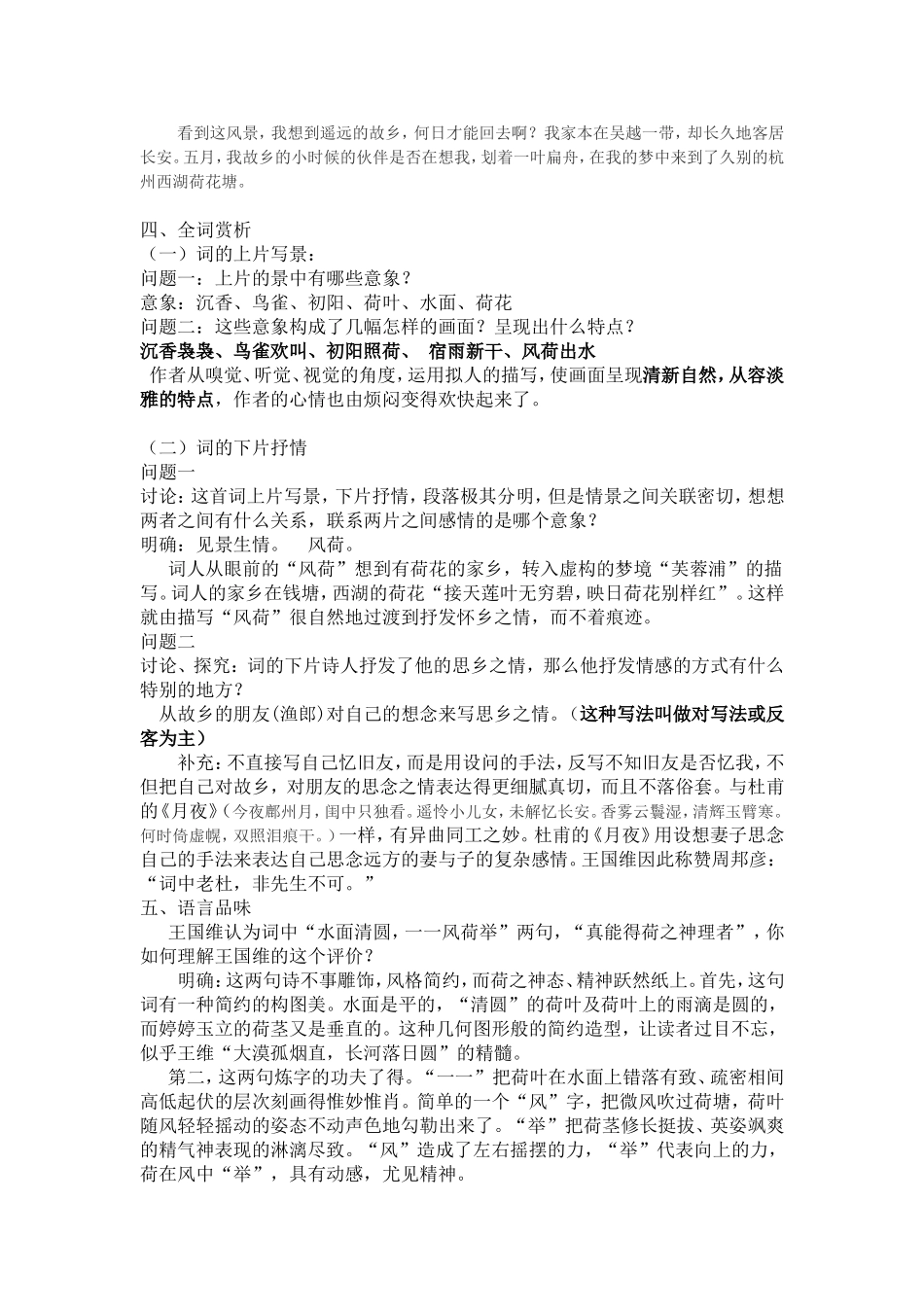 苏幕遮_教案_(周邦彦)_第2页