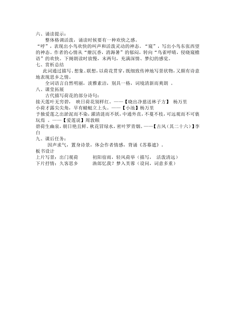 苏幕遮_教案_(周邦彦)_第3页