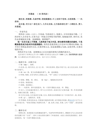 苏幕遮_教案_(周邦彦)