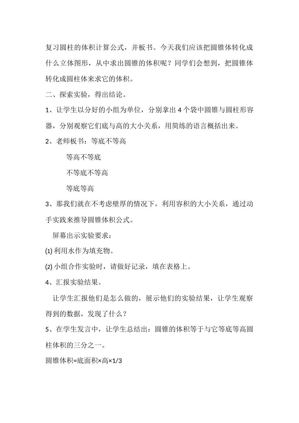 《圆锥的体积》教学设计 (2)_第2页