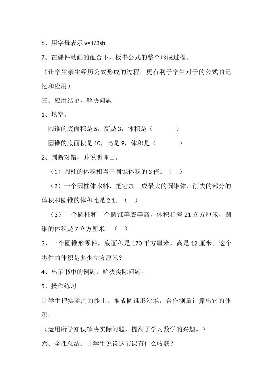 《圆锥的体积》教学设计 (2)_第3页