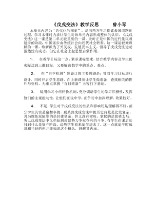 戊戌变法的反思