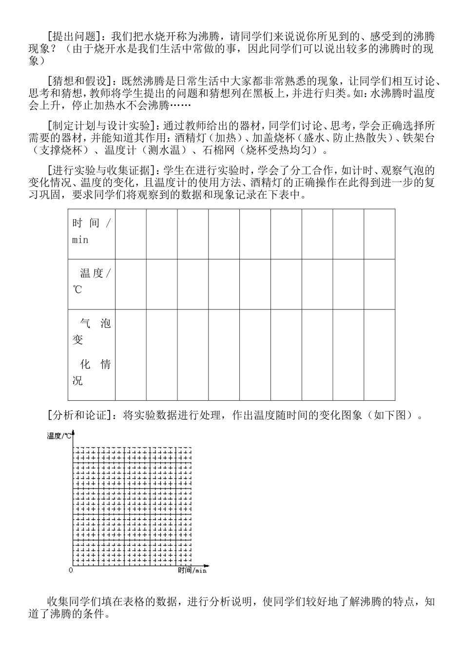 初中物理《汽化和液化》的教学设计_第2页