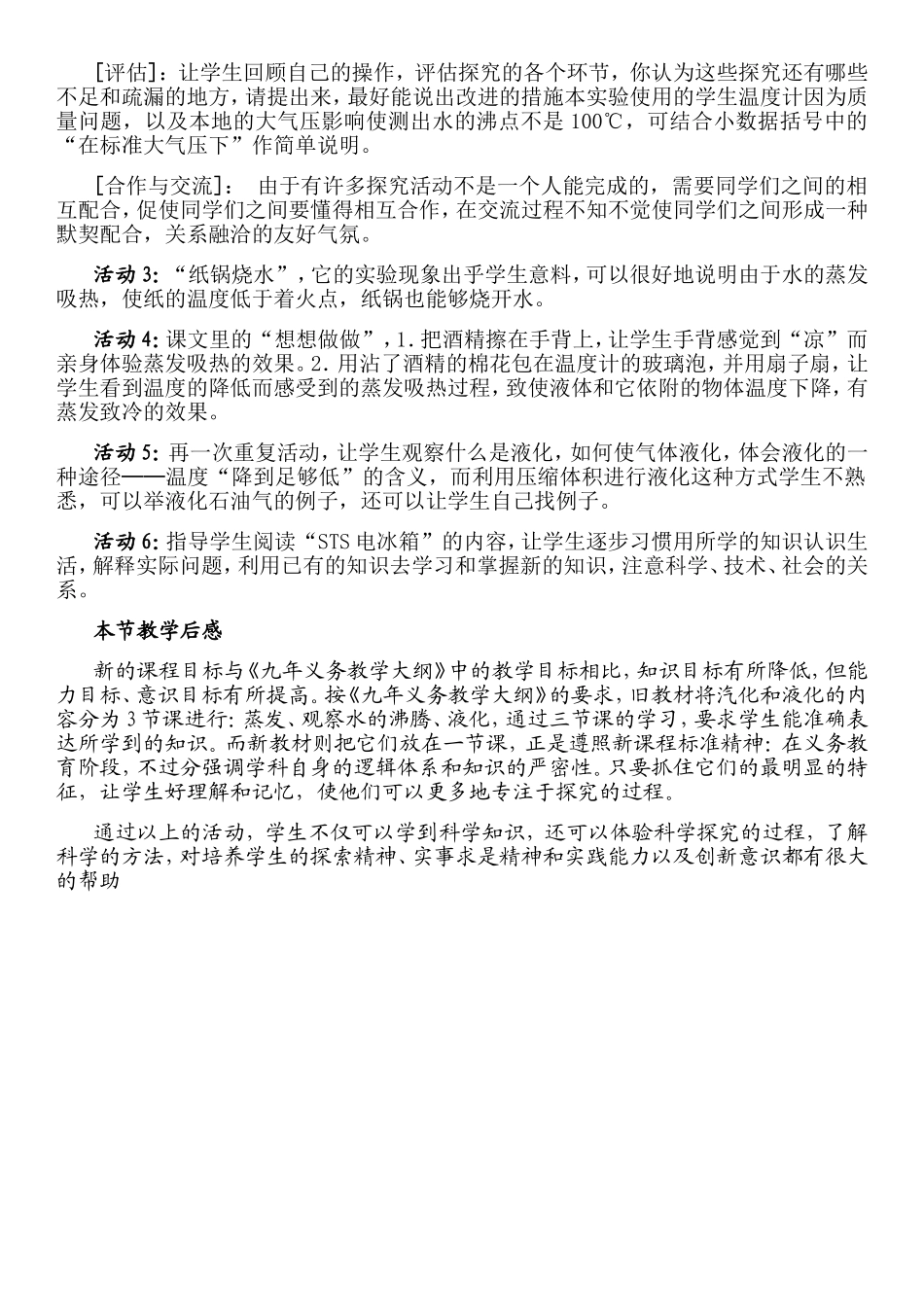 初中物理《汽化和液化》的教学设计_第3页