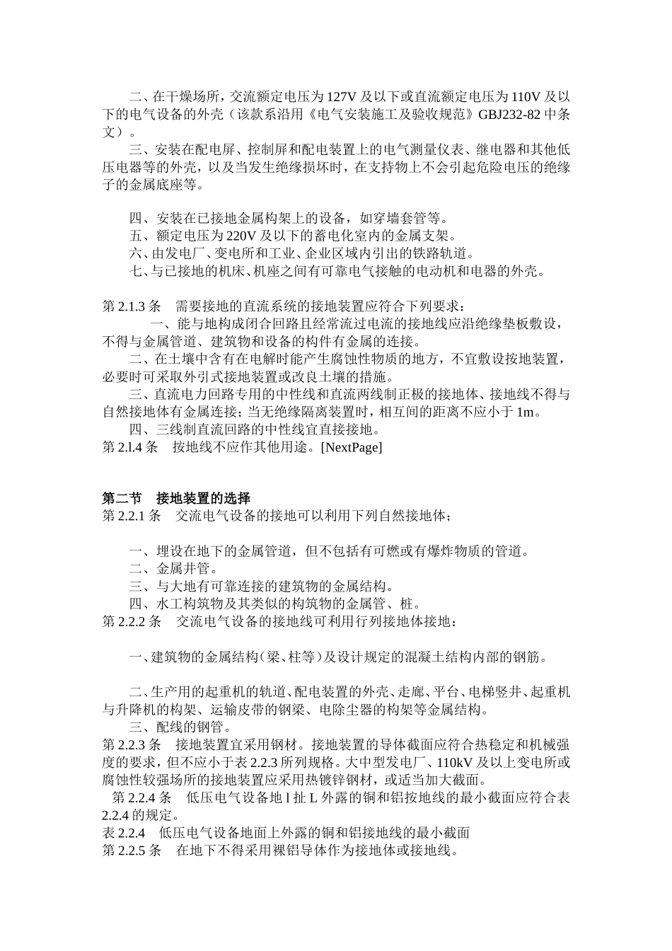 防雷接地设计及施工验收规范_第2页