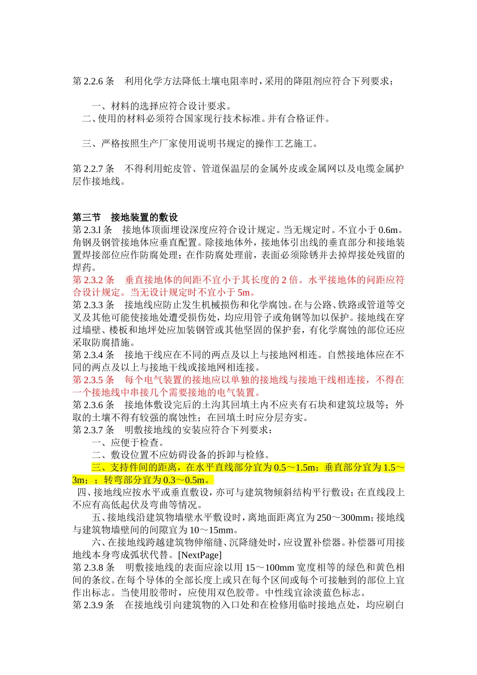 防雷接地设计及施工验收规范_第3页