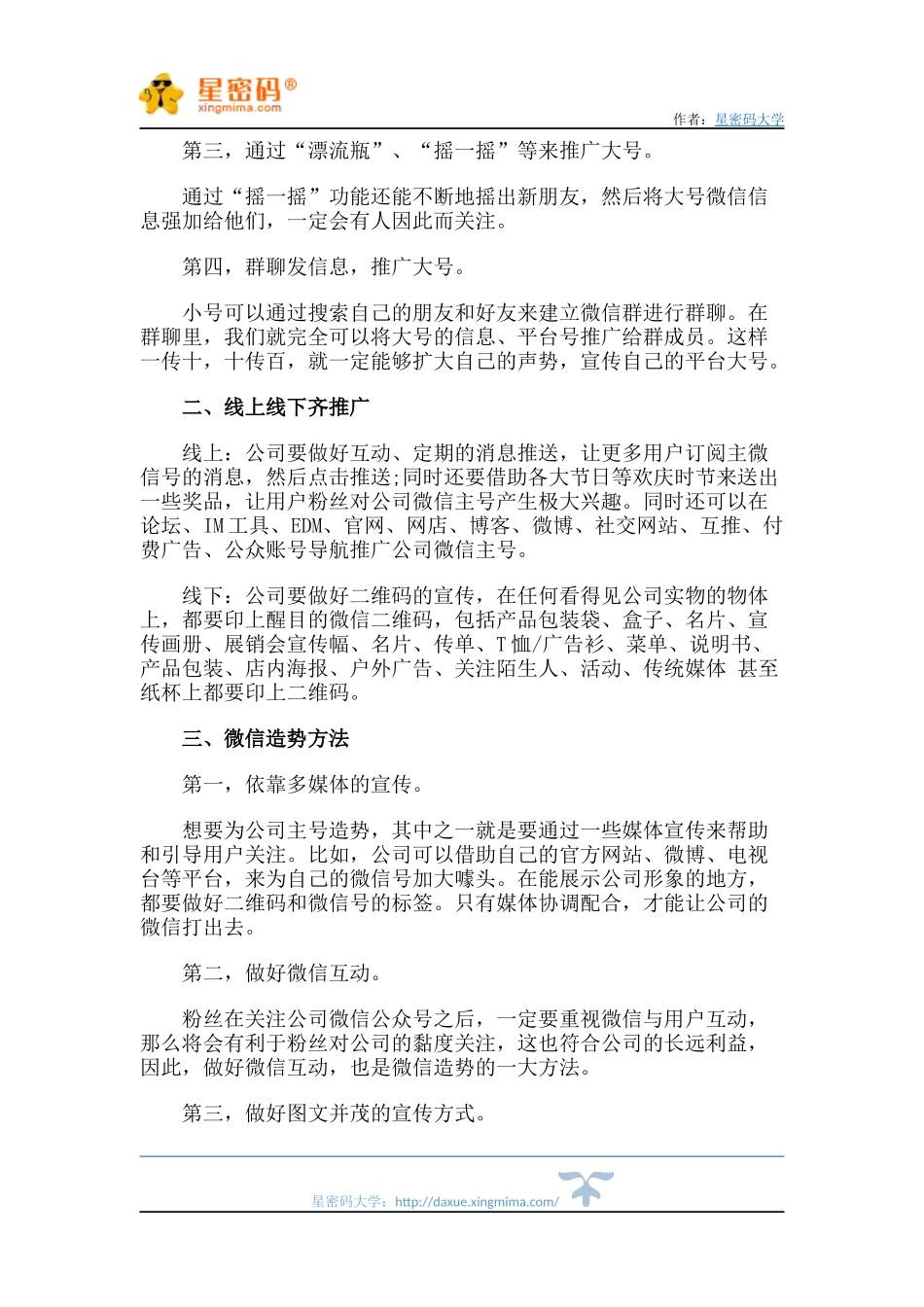 微信公众号推广方案_第2页