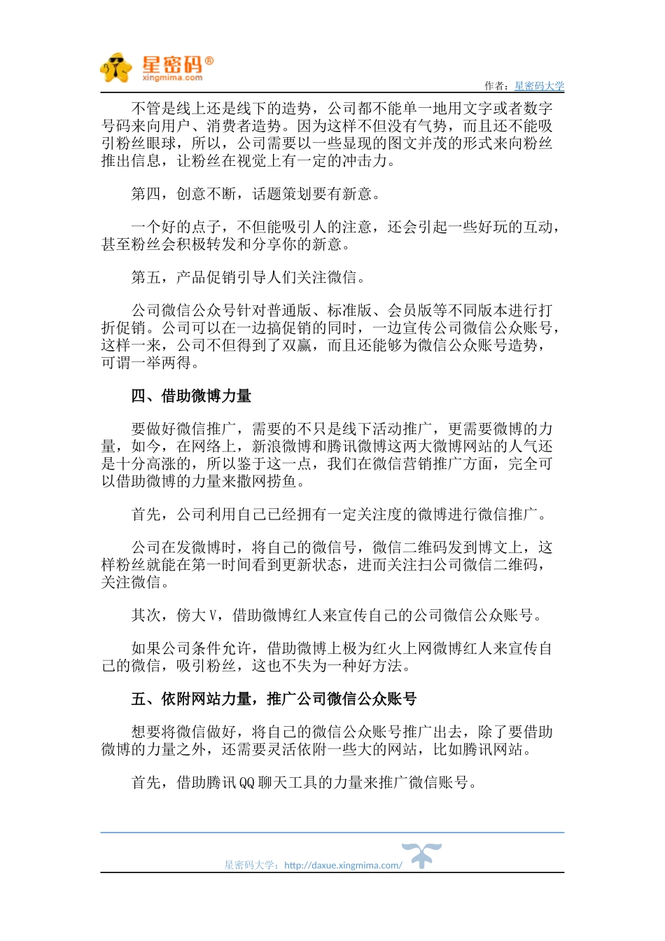 微信公众号推广方案_第3页