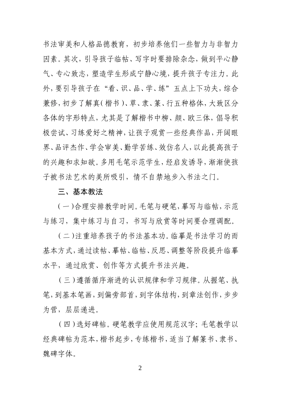 (初稿)毛笔书法课教学计划_第2页