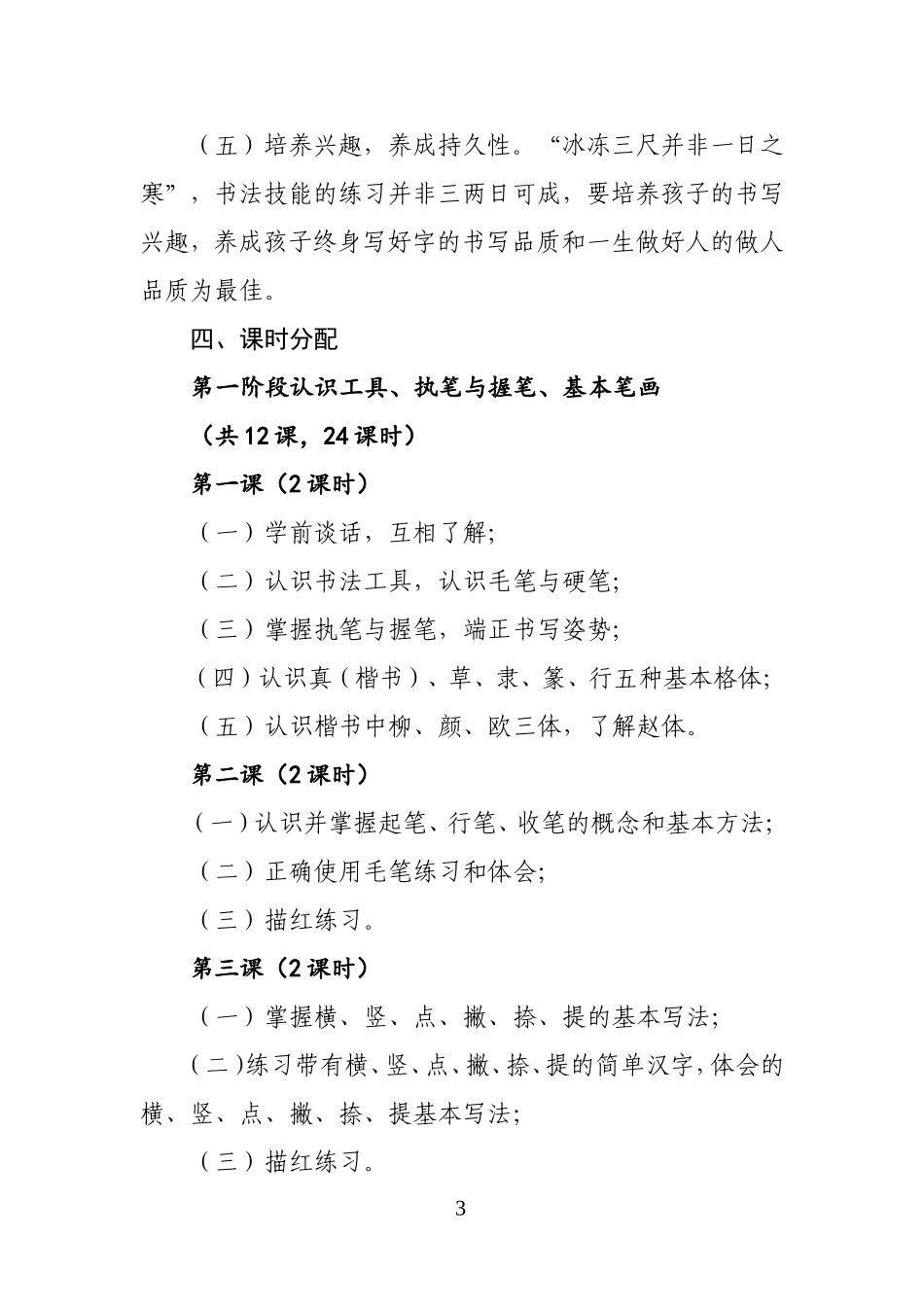 (初稿)毛笔书法课教学计划_第3页