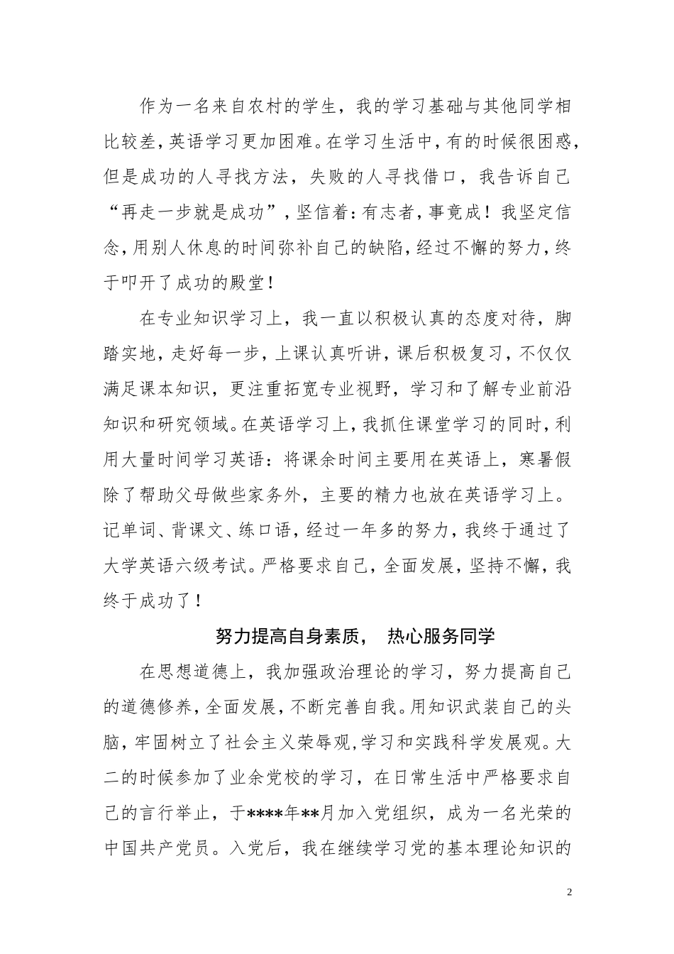 国家奖学金(国家励志奖学金)学生个人先进事迹材料范本_第2页