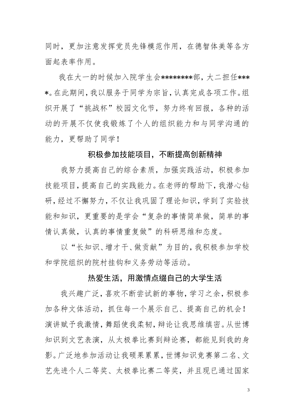 国家奖学金(国家励志奖学金)学生个人先进事迹材料范本_第3页