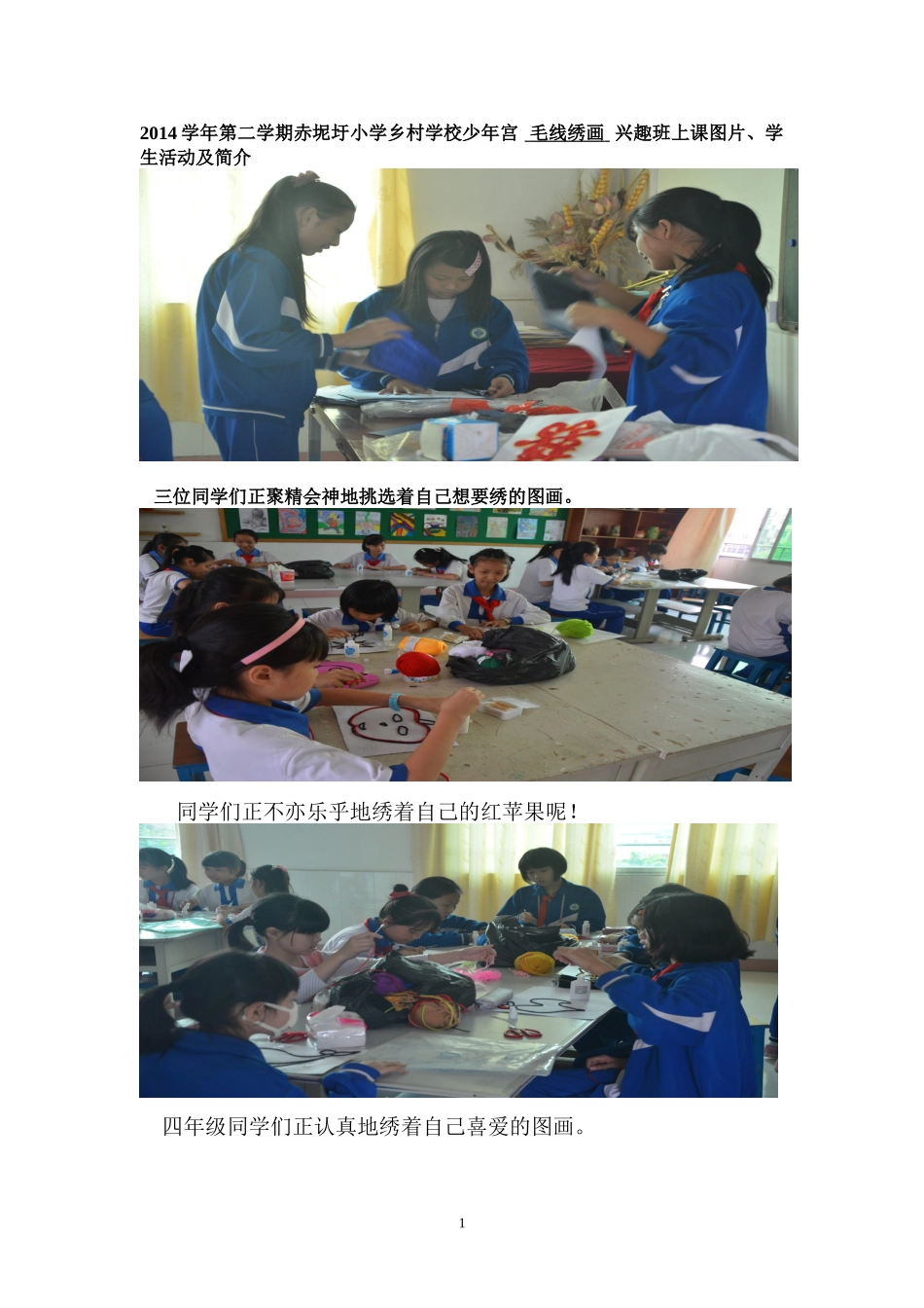 赤坭圩小学乡村学校少年宫上课图片、学生活动图片及简介_第1页