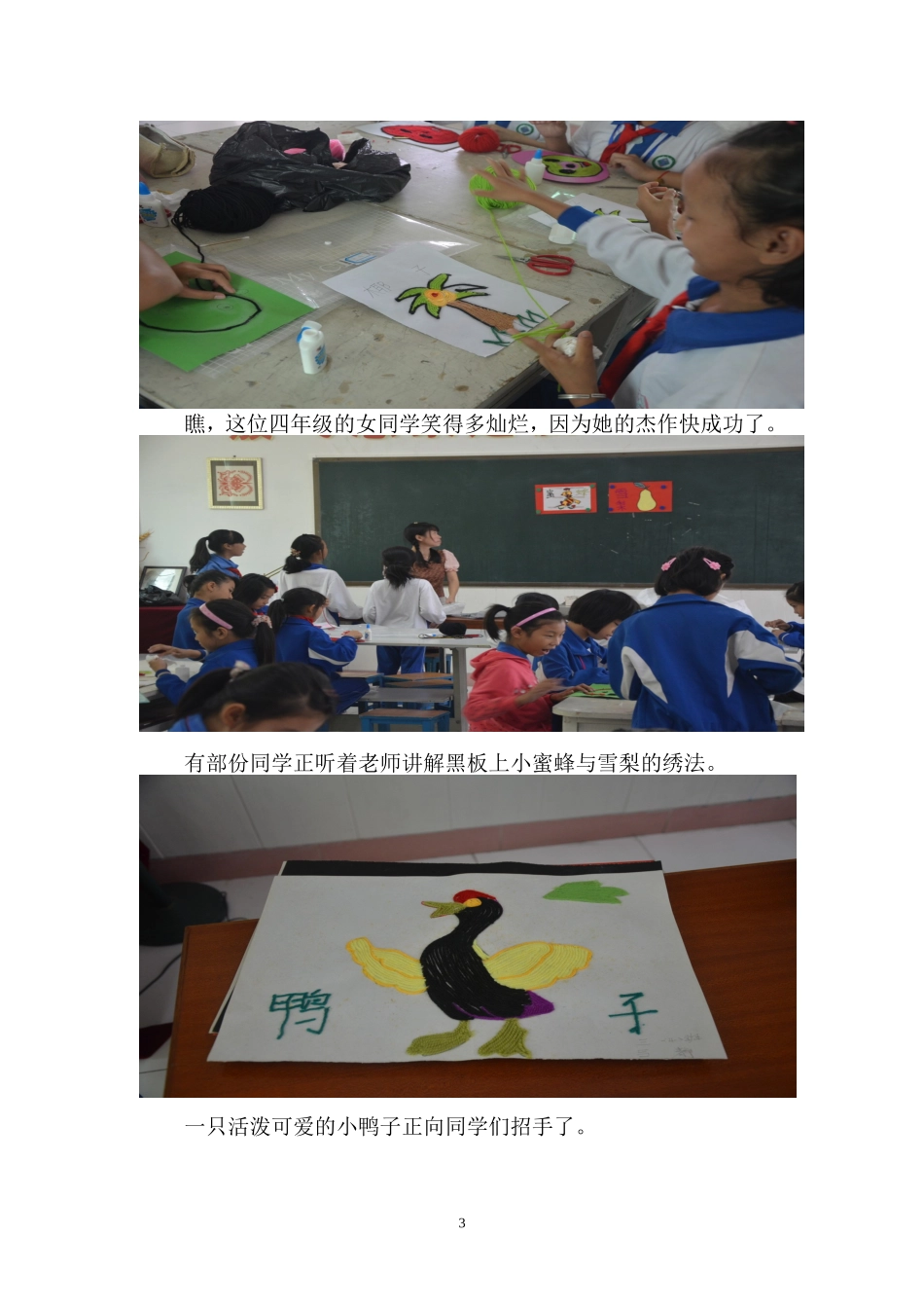赤坭圩小学乡村学校少年宫上课图片、学生活动图片及简介_第3页