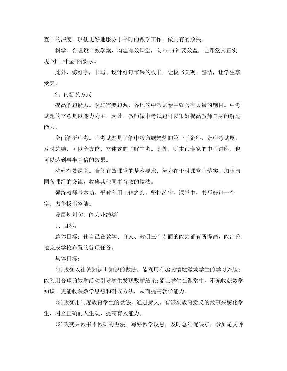 教师三年个人职业发展计划_第2页