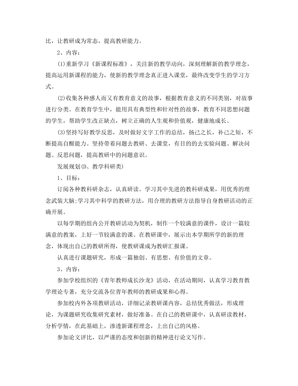 教师三年个人职业发展计划_第3页