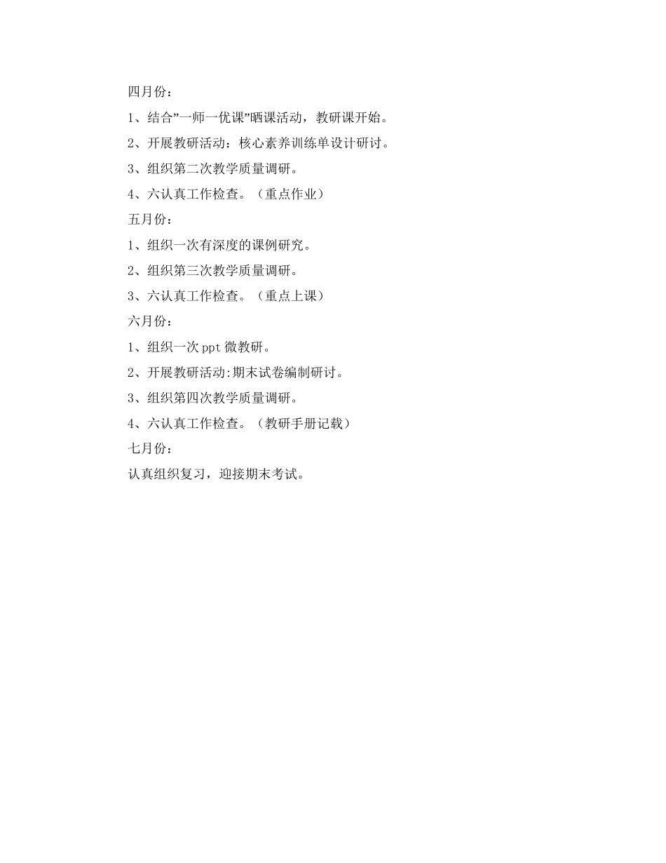 小学的数学教研组的工作计划范文_第2页