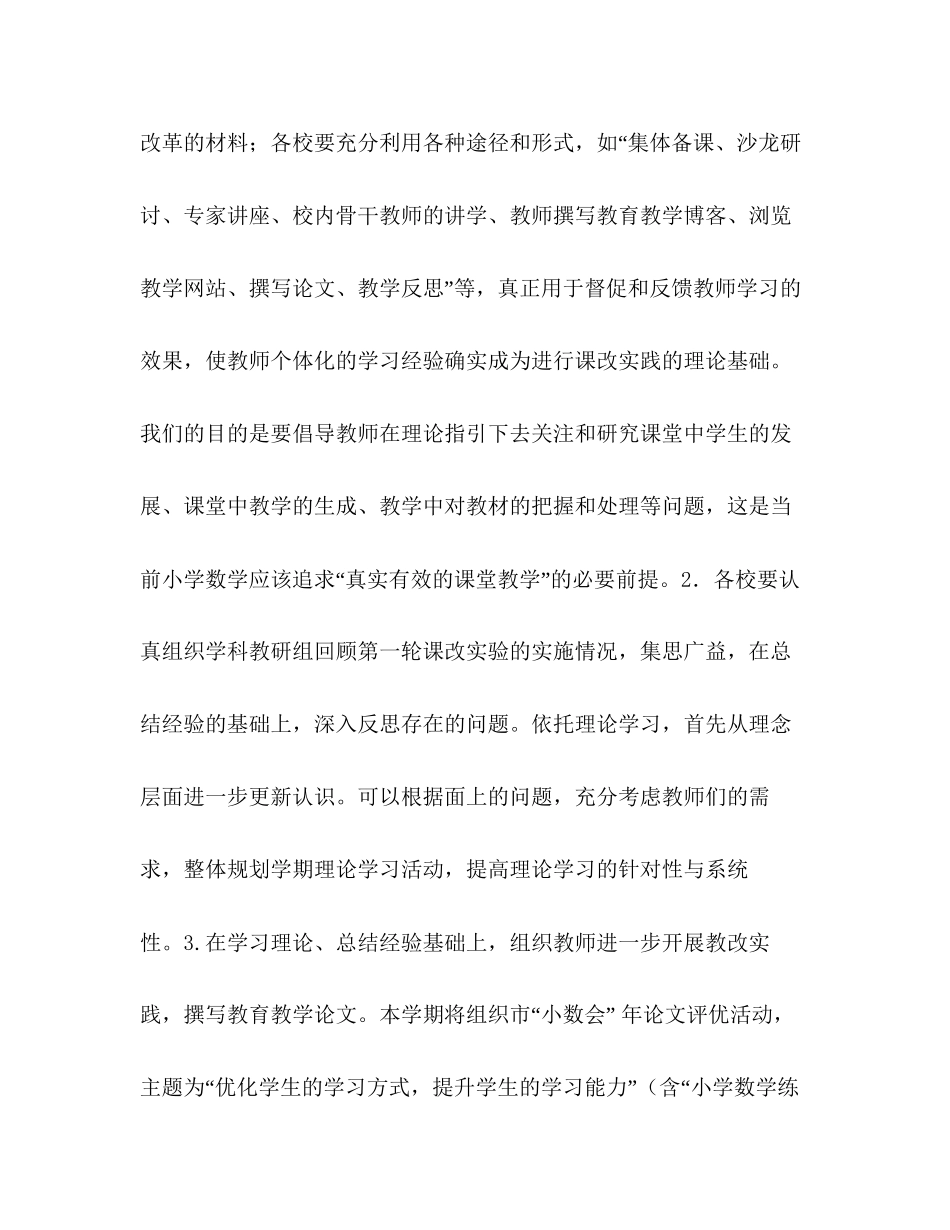 小学数学学科研训具体打算学校工作计划_第2页