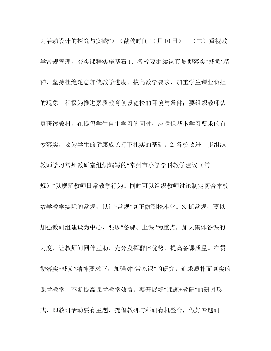 小学数学学科研训具体打算学校工作计划_第3页