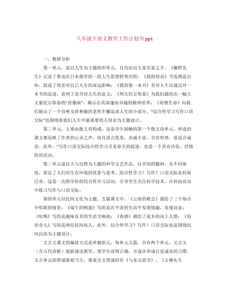 八年级下语文教学工作计划书ppt_第1页