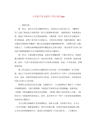 八年级下语文教学工作计划书ppt