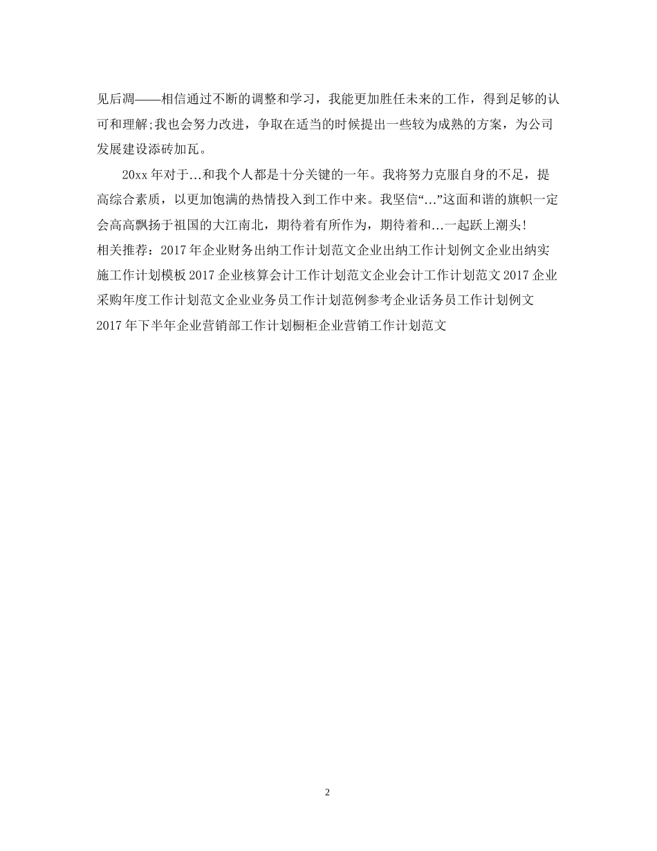 企业客服工作计划范文_第2页