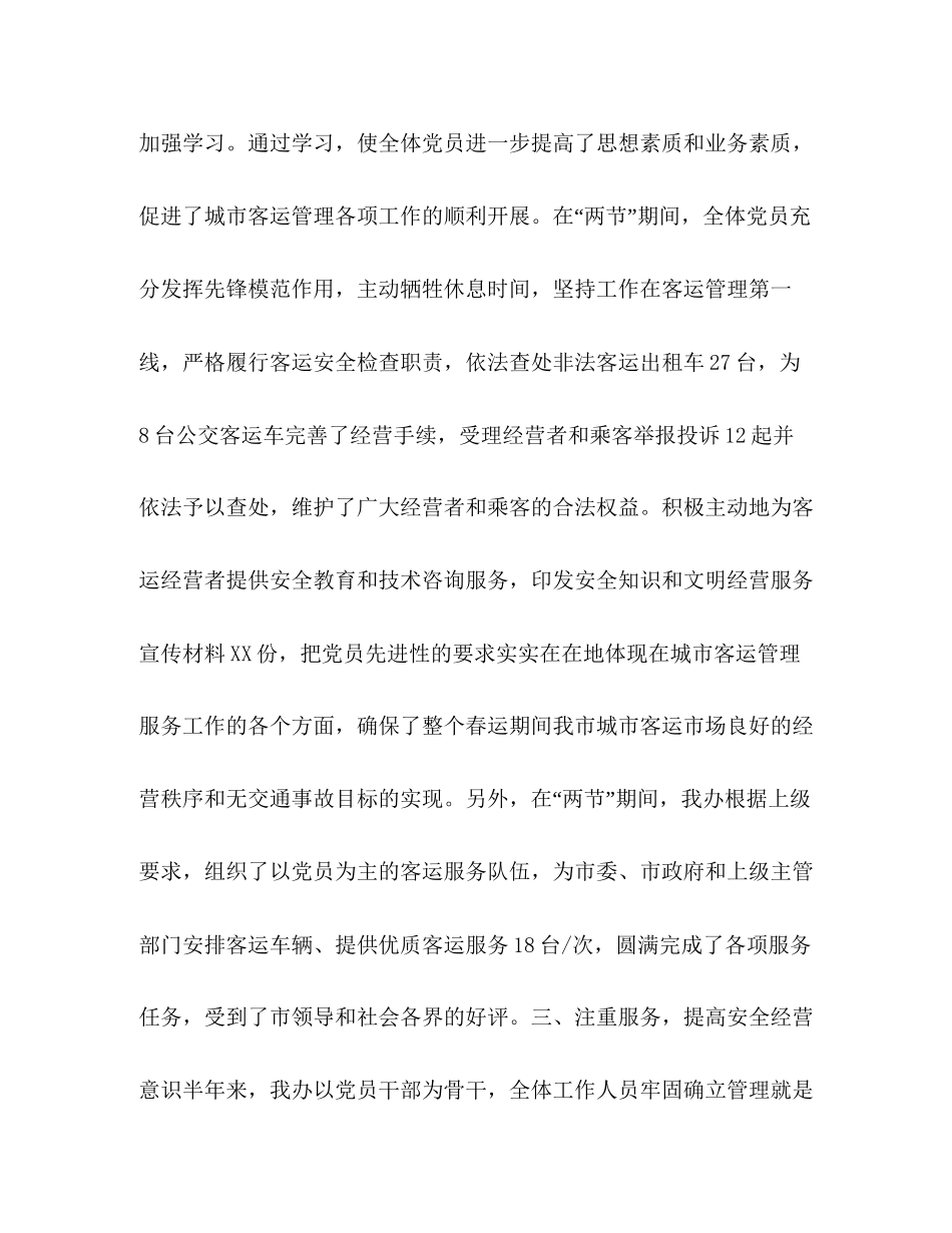 客运办年上半年工作总结及下半年工作计划2_第3页