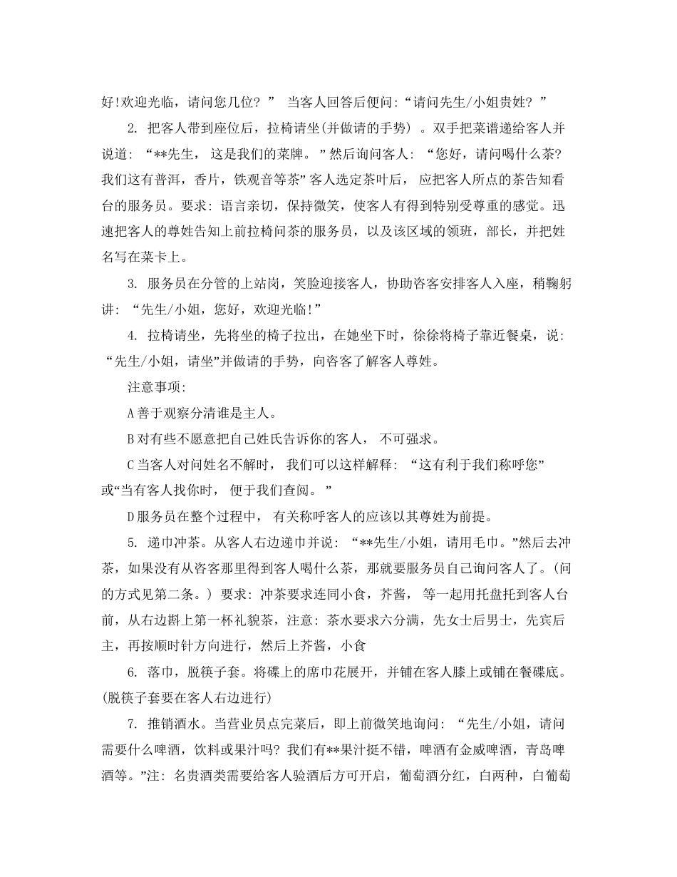 酒店服务员培训计划表_第2页