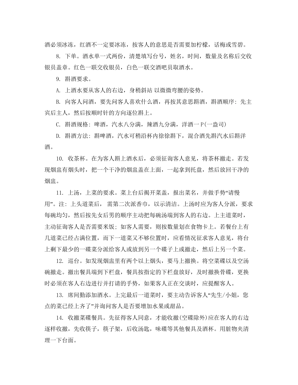 酒店服务员培训计划表_第3页