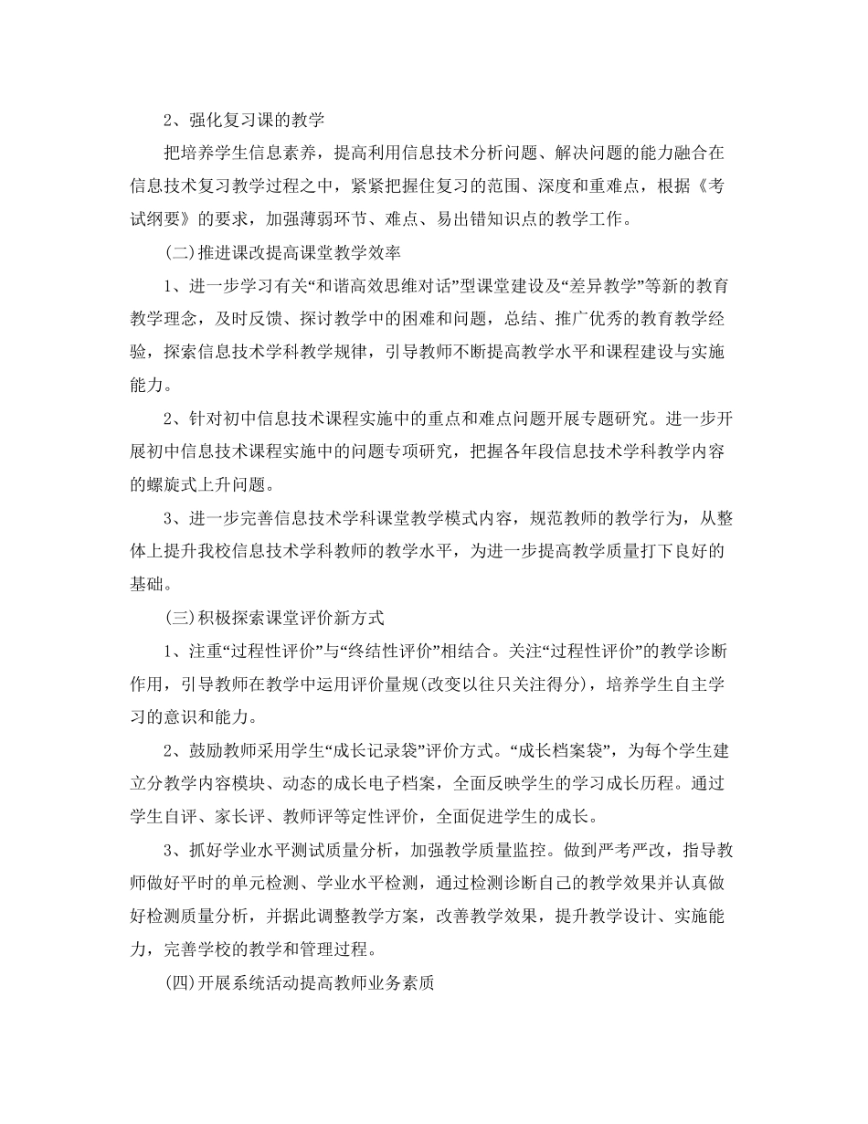 初中信息技术教师个人教学计划_第2页